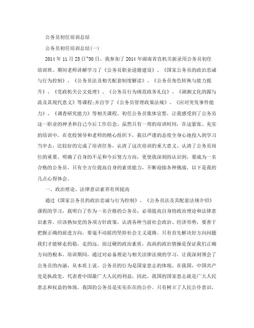 公务员初任培训总结