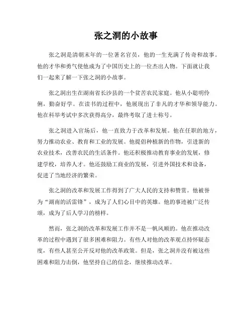 张之洞的小故事