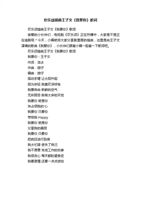 欢乐颂插曲王子文《我要你》歌词