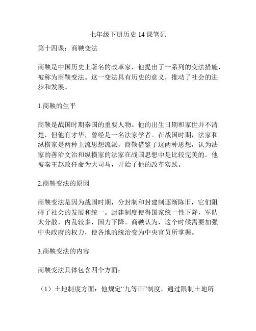 七年级下册历史14课笔记