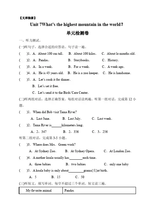 2020新目标版八年级英语下unit 7单元检测卷(含答案)