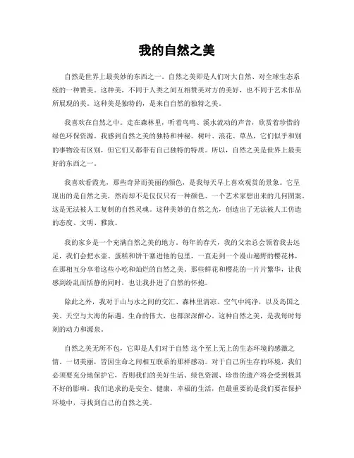 我的自然之美