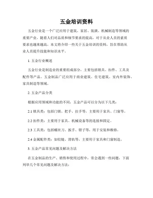 五金培训资料