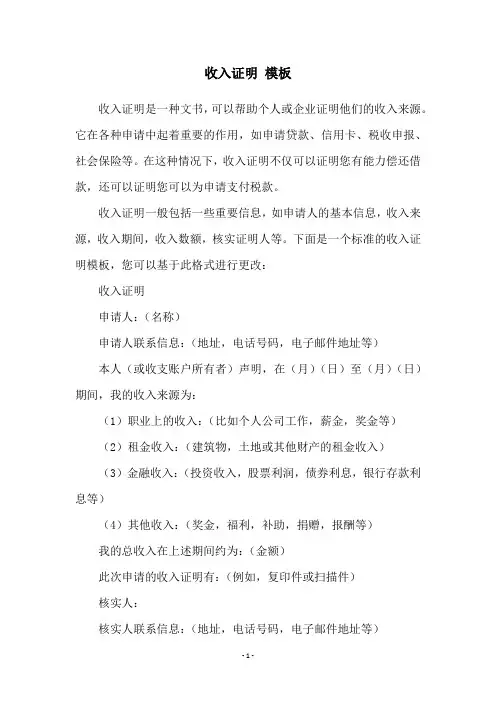 收入证明 模板