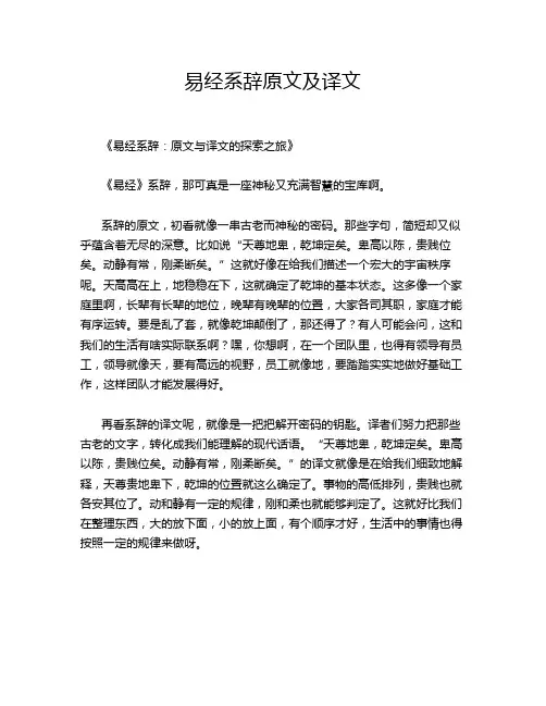 易经系辞原文及译文