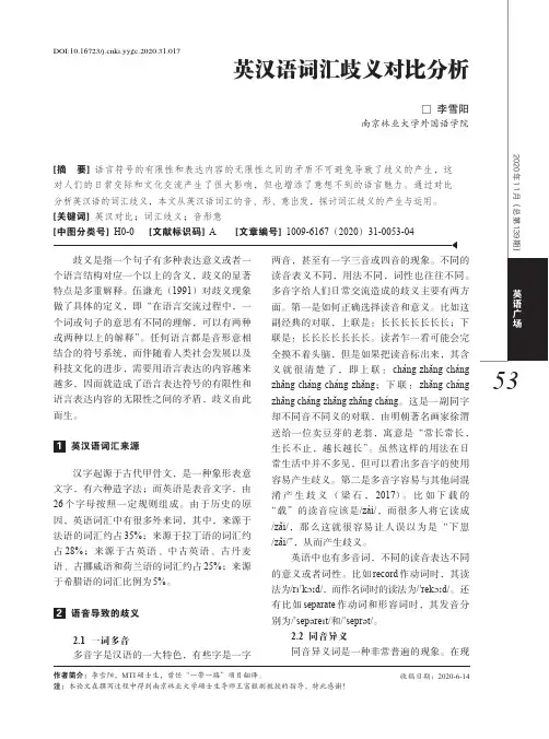 英汉语词汇歧义对比分析