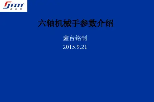 六轴机械手参数介绍