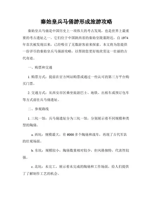 秦始皇兵马俑游形成旅游攻略