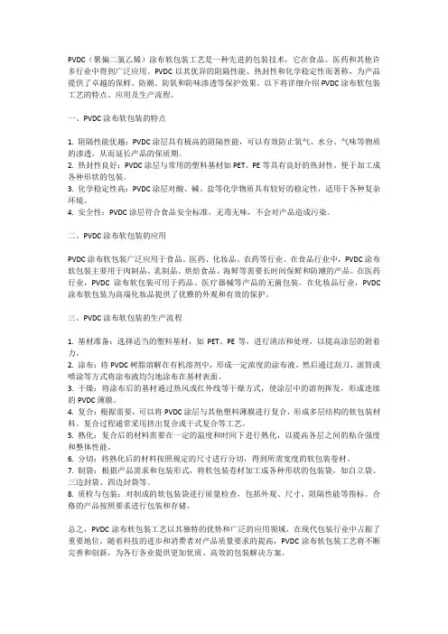 pvdc涂布软包装工艺