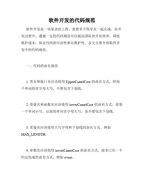 软件开发的代码规范