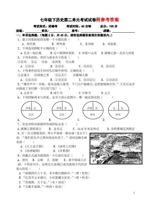 七年级下历史第二单元考试试卷