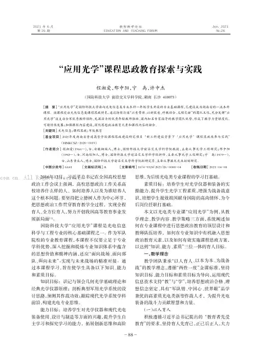 “应用光学”课程思政教育探索与实践