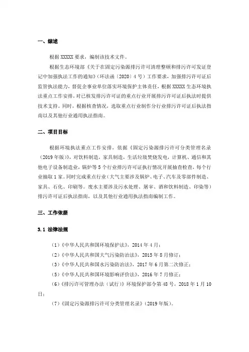 排污许可证技术方案