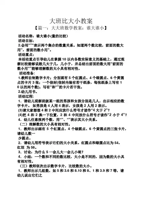 大班比大小教案