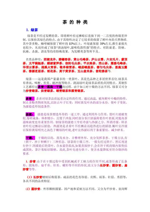 茶的种类大全(6大茶类)