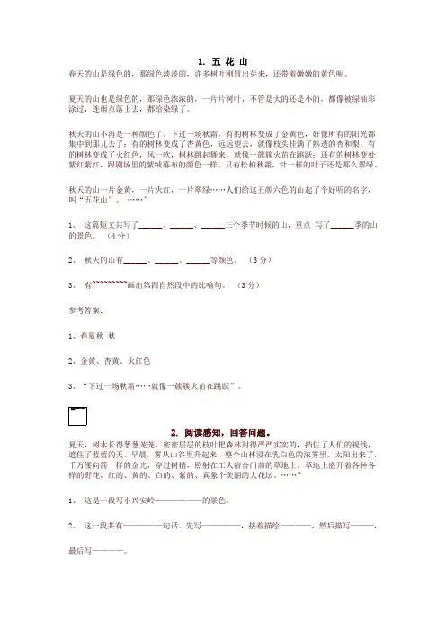 部编版三年级语文上册课外阅读题29篇(含答案)
