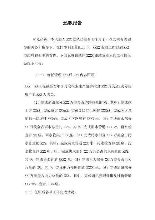 海外工作项目经理述职报告