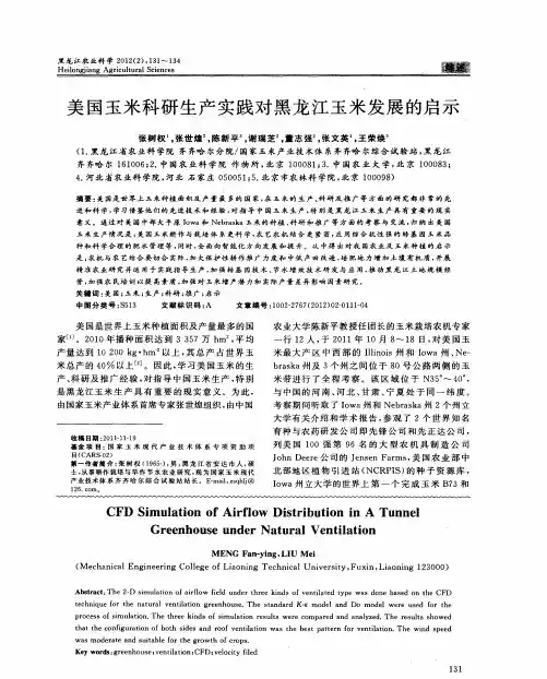 美国玉米科研生产实践对黑龙江玉米发展的启示