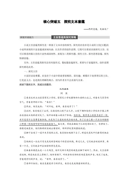 2020届高考一轮复习语文讲义：第四章 文学类文本阅读·小说阅读专题三核心突破五Word版含答案