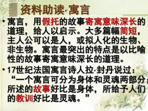 《塞翁失马》ppt课件(20页)