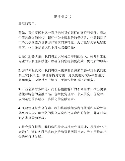 银行 倡议书