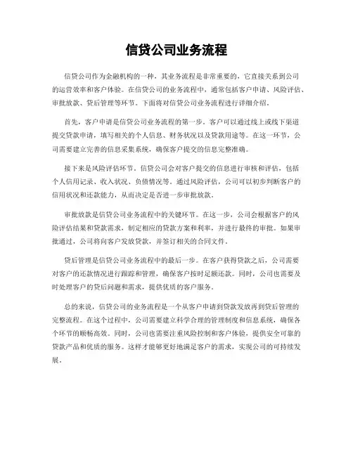 信贷公司业务流程