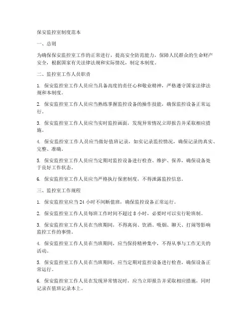 保安监控室制度范本