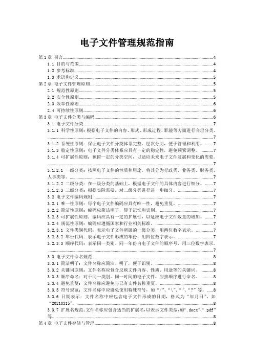 电子文件管理规范指南