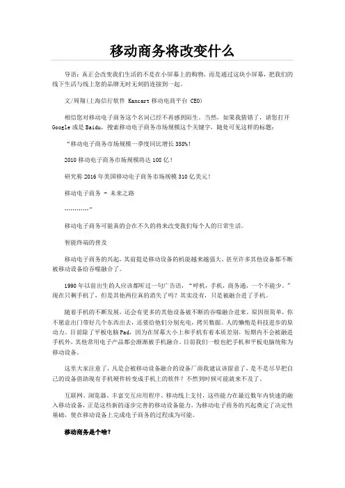 移动商务将会对我们产生什么样的影响和变革