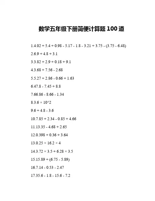 数学五年级下册简便计算题100道