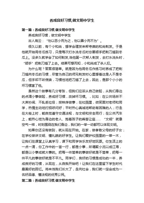 养成良好习惯,做文明中学生