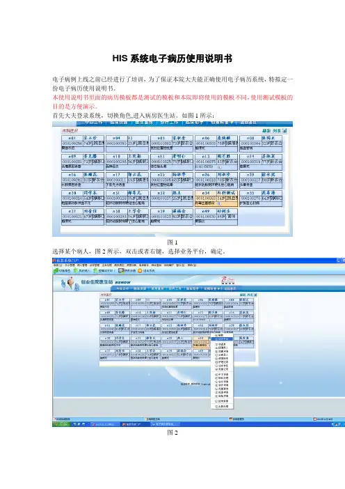 电子病历使用说明