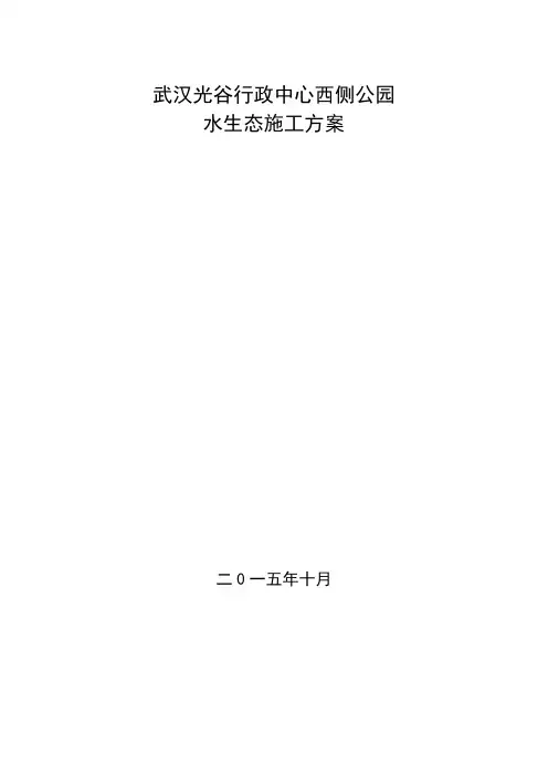 公园水生态水生植物种植生态浮岛施工方案