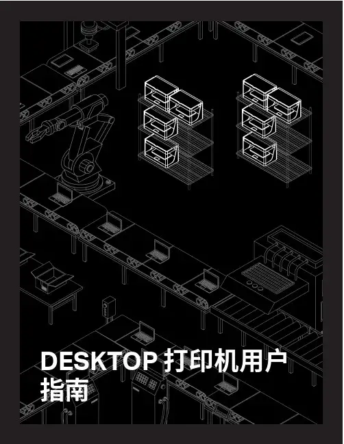 DESKTOP 打印机用户指南 - Markforged说明书