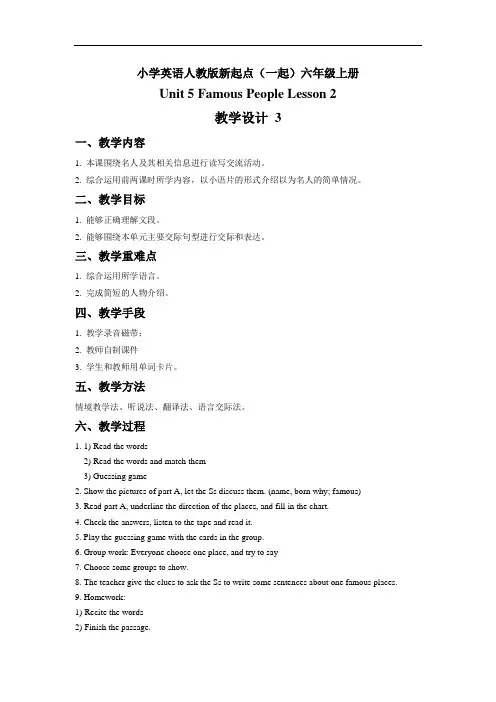 小学英语人教版新起点一起六年级上册Unit 5 Famous People Lesson 2 教学设计 3