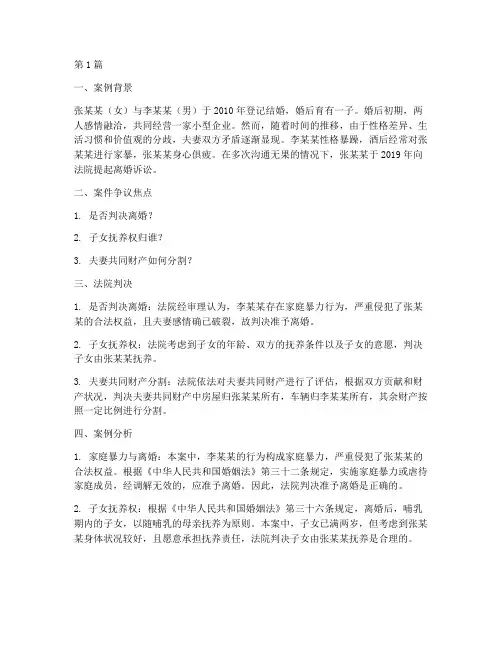 法律案例案中案例研究(3篇)