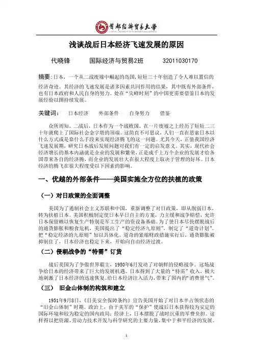 浅谈战后日本经济飞速发展的原因