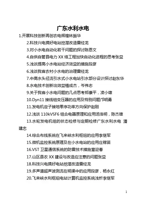 广东水利水电(全文)