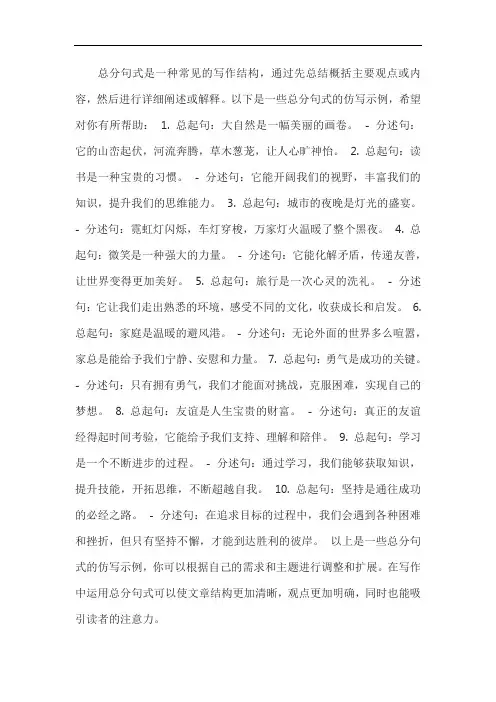 总分句式仿写大全