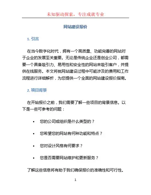 网站建设报价