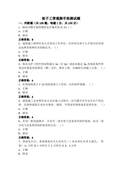 架子工普通脚手架测试题