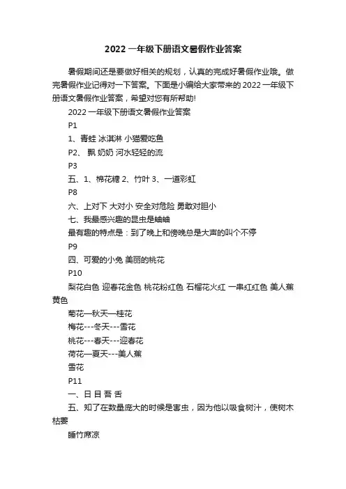 2022一年级下册语文暑假作业答案