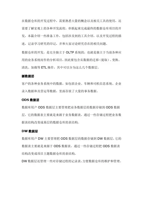 数据仓库随笔