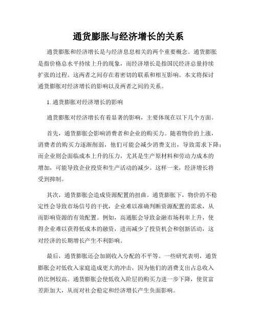 通货膨胀与经济增长的关系