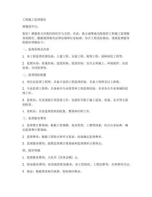 工程施工监理报价