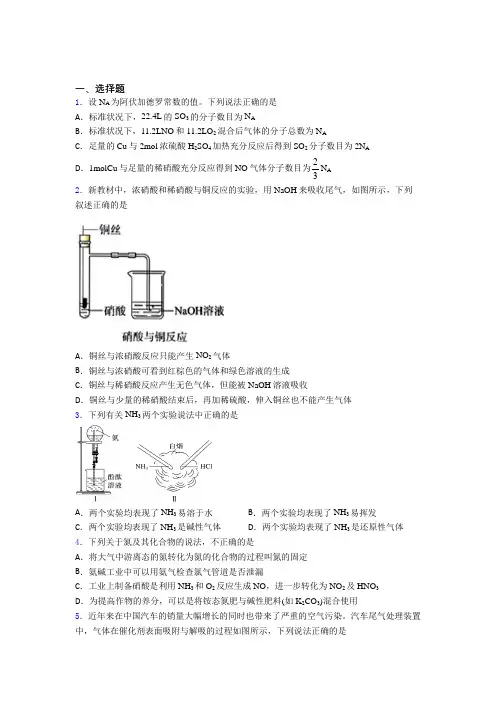 高中化学必修二第五章《化工生产中的重要非金属元素》知识点总结