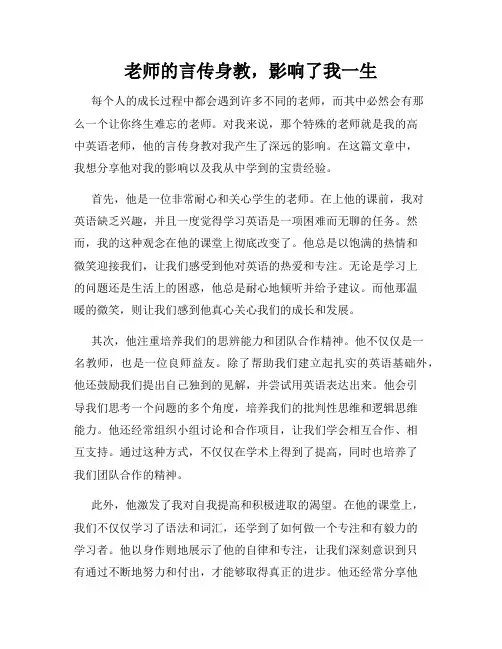 老师的言传身教,影响了我一生