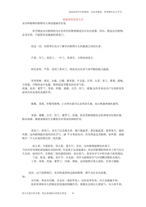 家庭养花实用大全