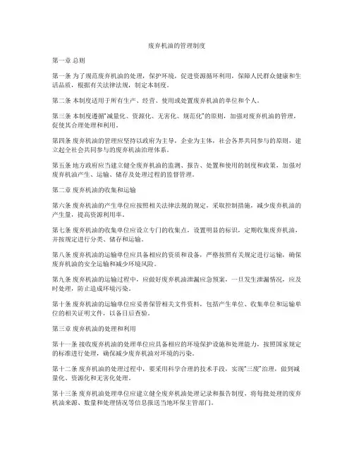 废弃机油的管理制度