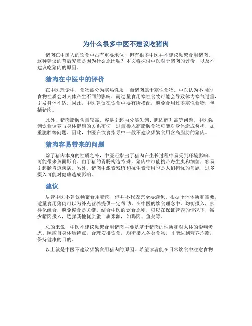 为什么很多中医不建议吃猪肉